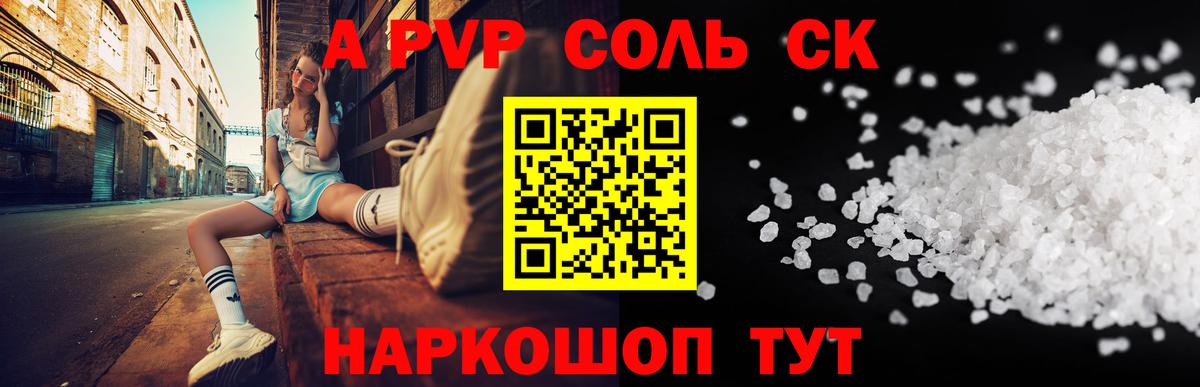 Alpha-PVP СК КРИС Шахты