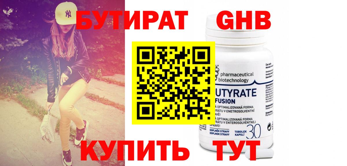 БУТИРАТ оксибутират Шахты