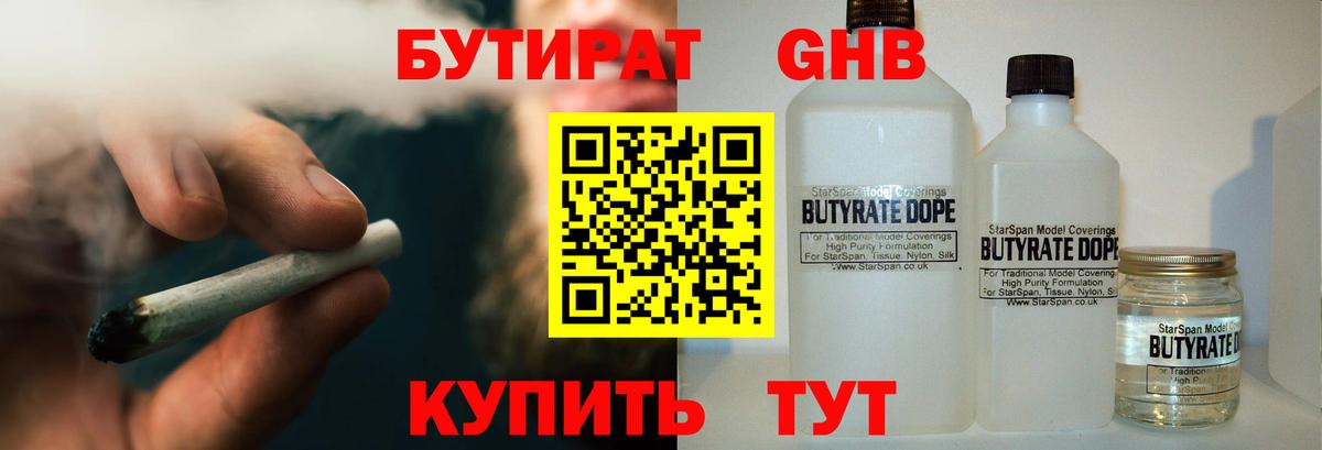 БУТИРАТ жидкий экстази  Вход с VPN  БУТИРАТ  Шахты 