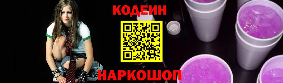 Шахты  Кодеиновый сироп Lean напиток Lean (лин)  Вход с VPN 