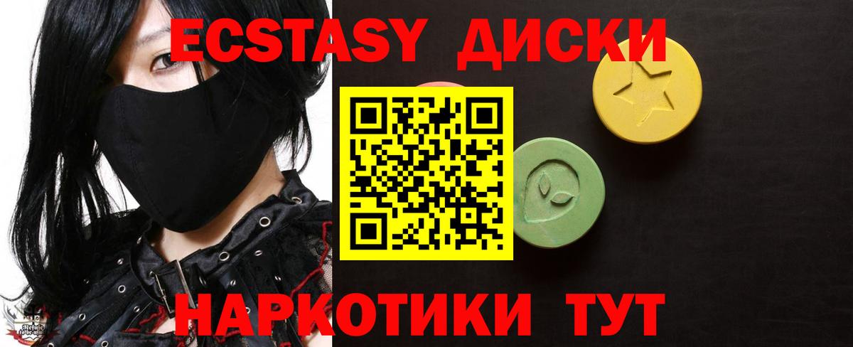 Экстази круглые Шахты