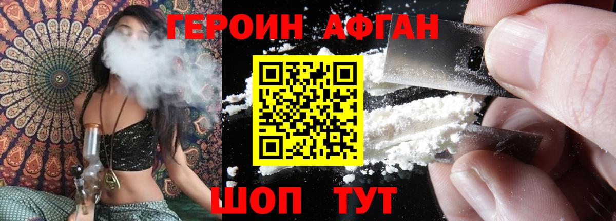 ГЕРОИН  Вход с VPN  Шахты  ГЕРОИН белый 