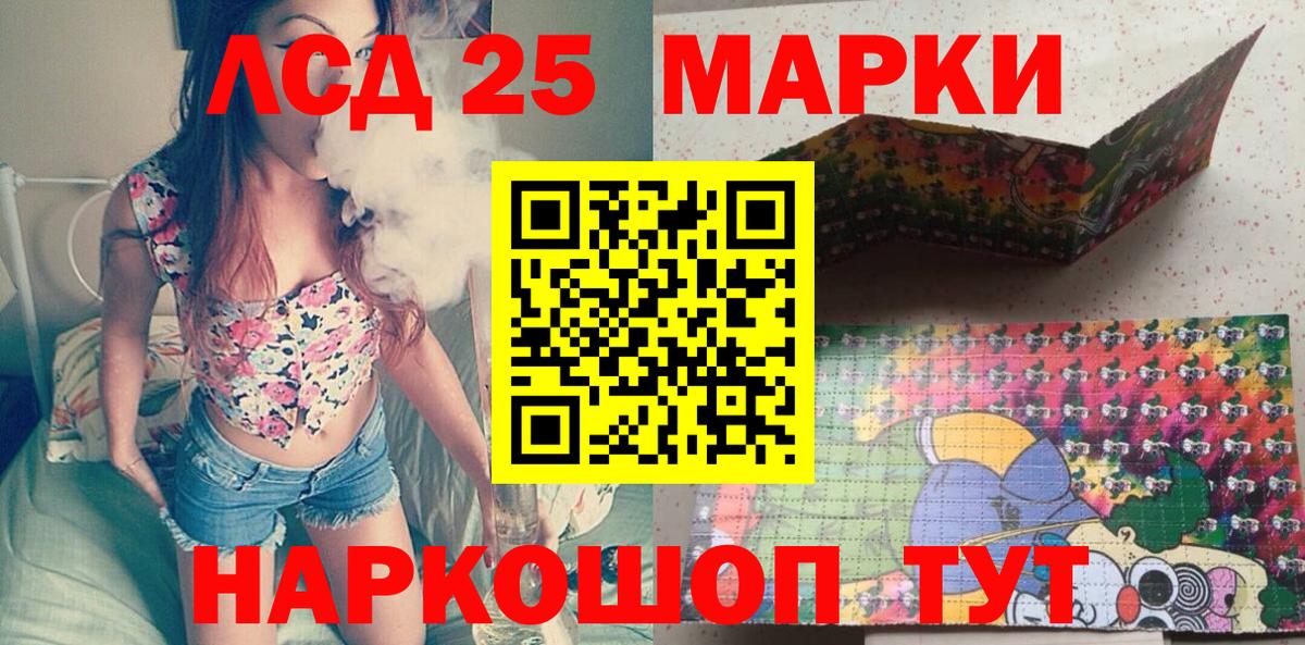Марки 25I-NBOMe 1,5мг Шахты